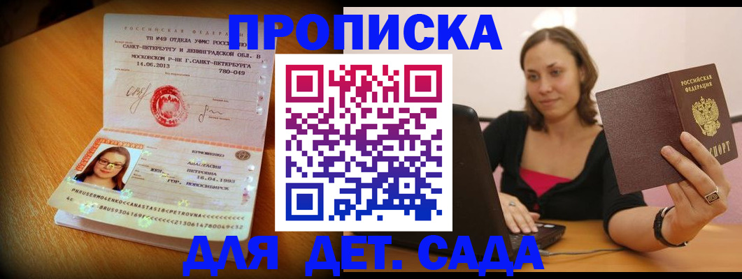прописка ребенка в Радужном