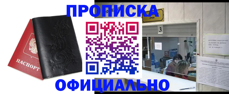 прописка от собственника в Радужном